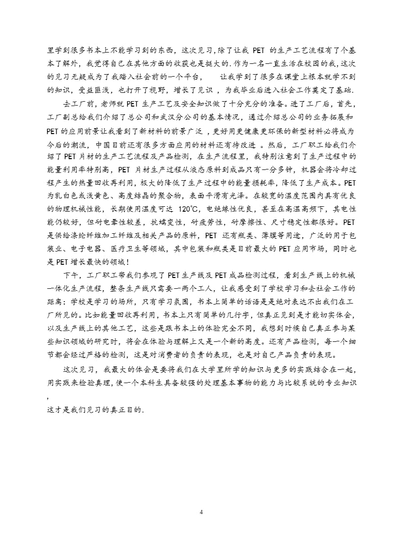 化工实习报告（2020年10月整理）.pptx_第4页