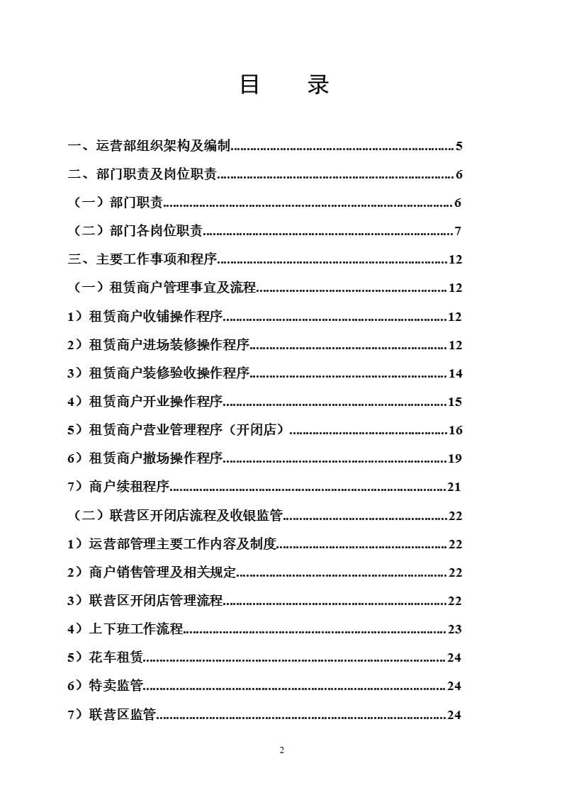 商场营运部管理制度（2020年10月整理）.pptx_第2页