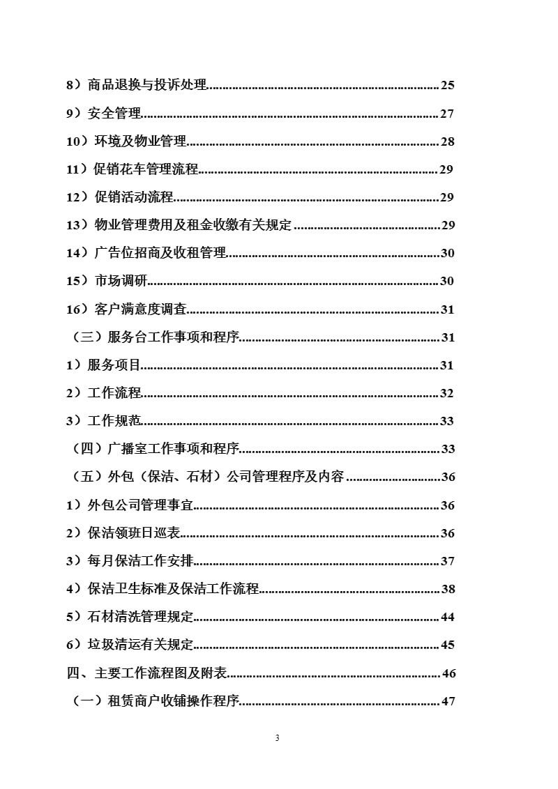 商场营运部管理制度（2020年10月整理）.pptx_第3页