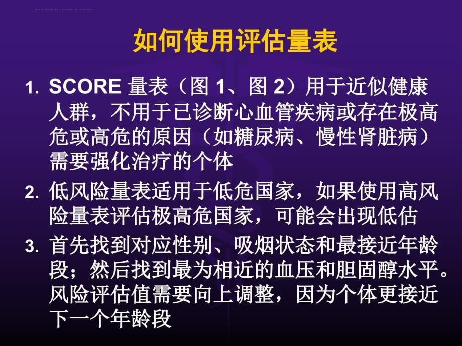 2016 年欧洲心血管疾病预防临床实践指南解读ppt课件_第5页