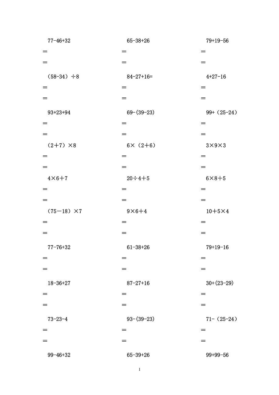 二年级数学下册脱式计算题（2020年10月整理）.pdf_第1页