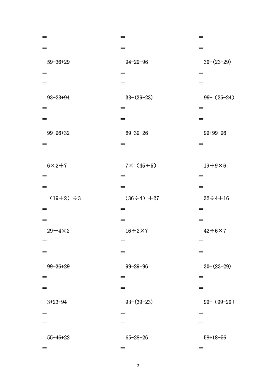 二年级数学下册脱式计算题（2020年10月整理）.pdf_第2页