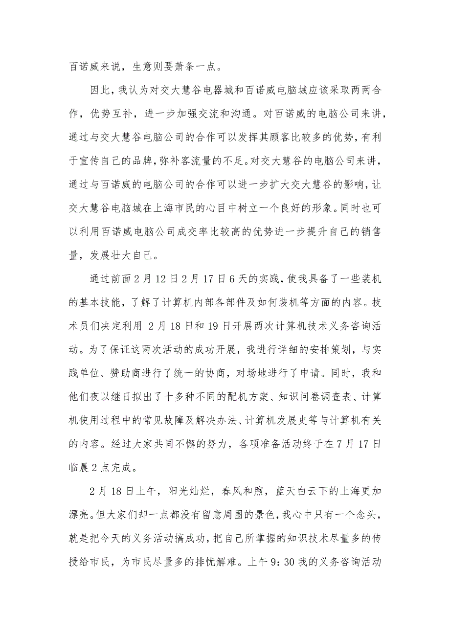 2021大学生寒假社会调查报告（可编辑）_第3页