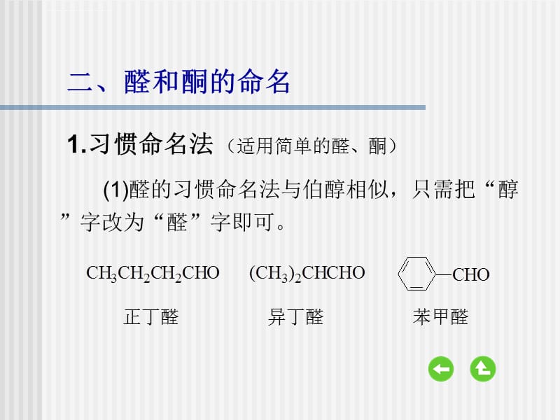 2015年 南京大学 化学系 第12章 醛、酮ppt课件_第5页