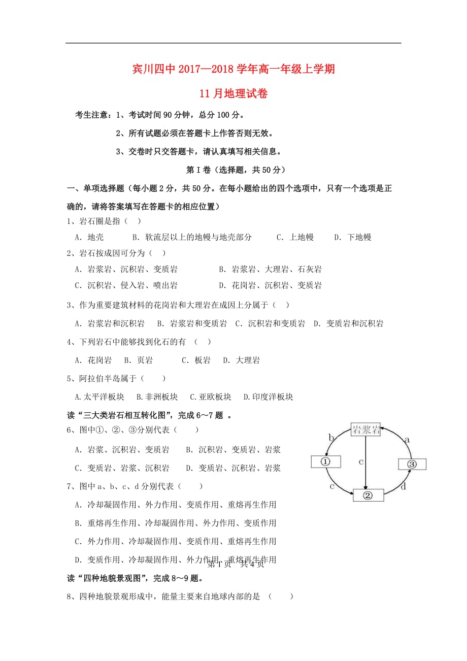 云南省宾川县第四高级中学高一地理11月月考试题_第1页