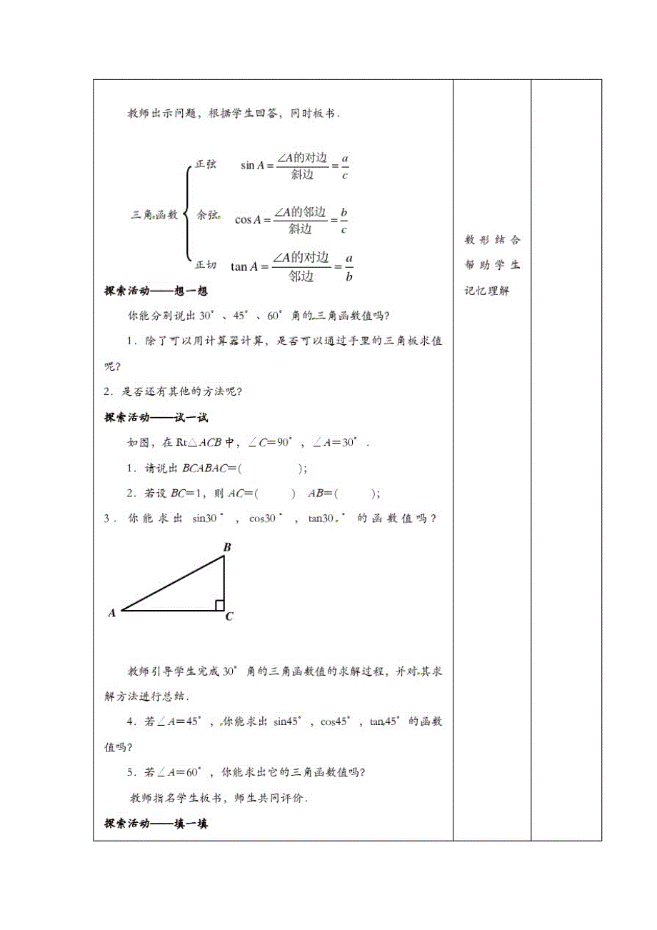 苏科初中数学九年级下册《7.3特殊角的三角函数》教案(2)_第2页