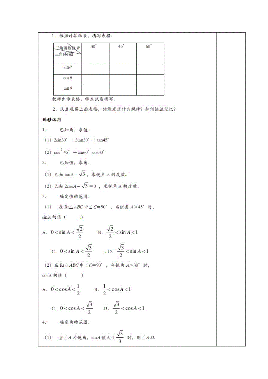 苏科初中数学九年级下册《7.3特殊角的三角函数》教案(2)_第3页