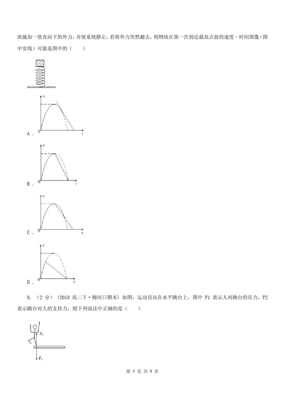 昆明市2020年高考物理一轮专题：第6讲重力弹力摩擦力D卷_第3页