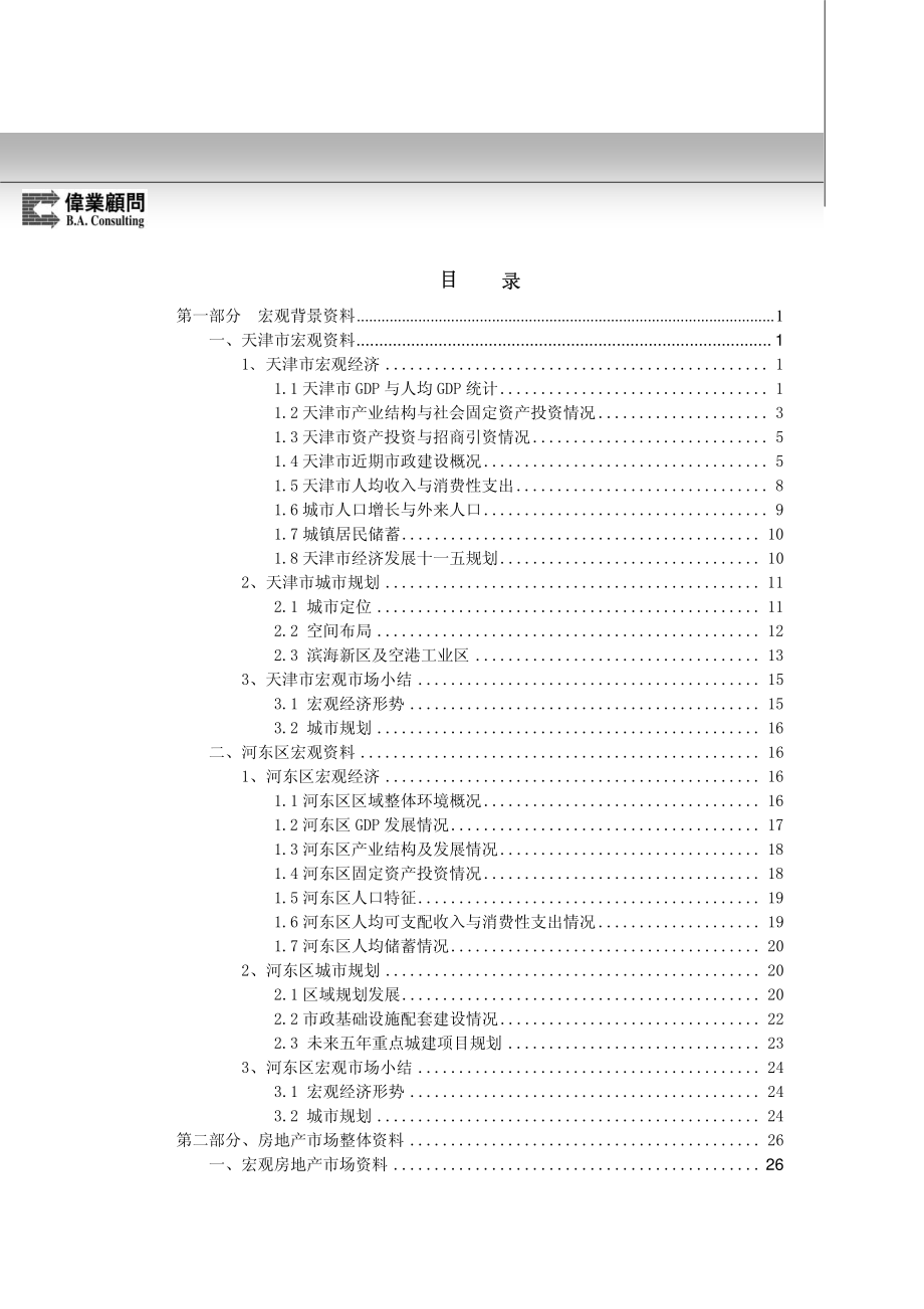 天津市市场分析报告_第1页