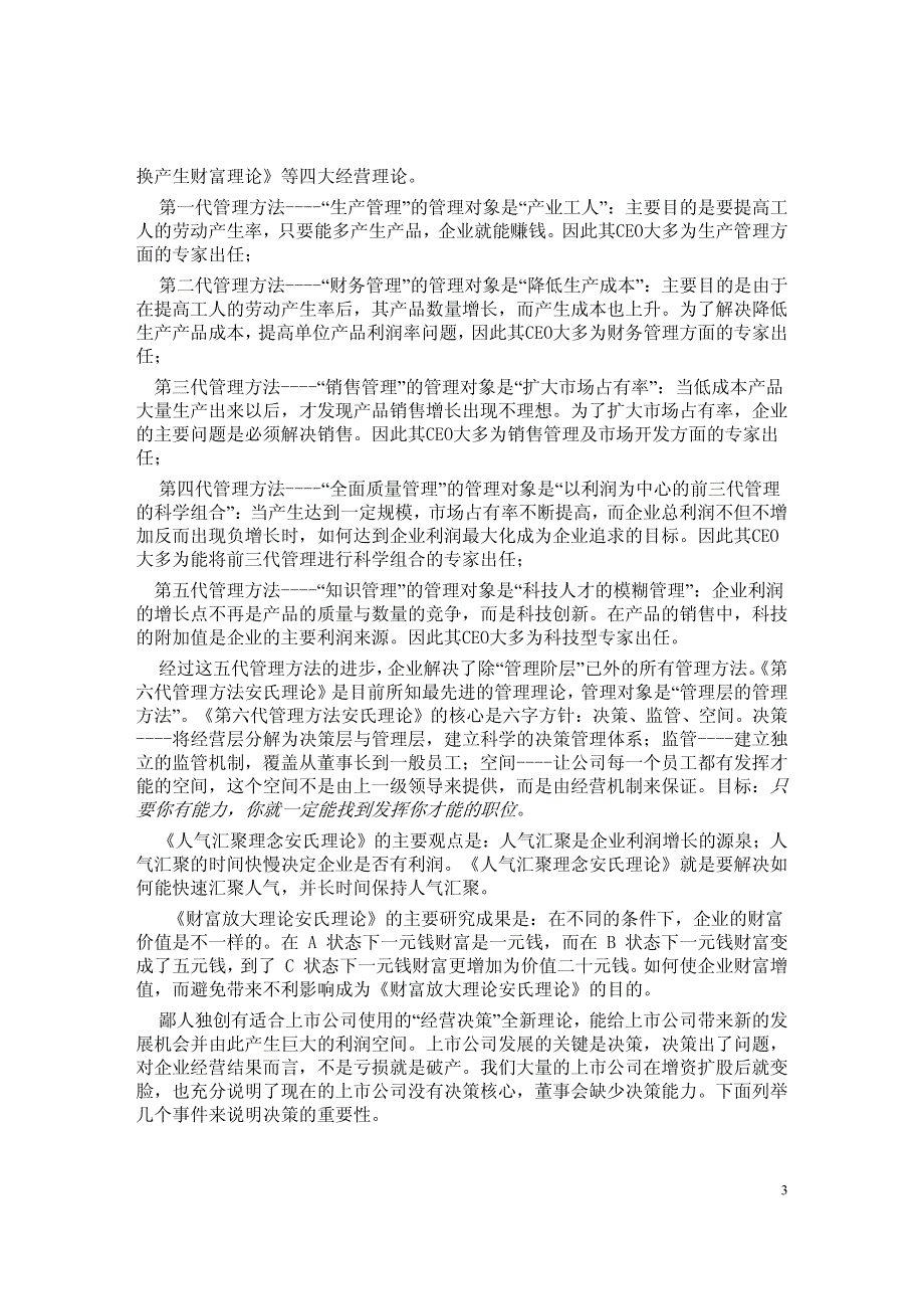 安岗控股经营XX机场股份有限公司计划书_第3页