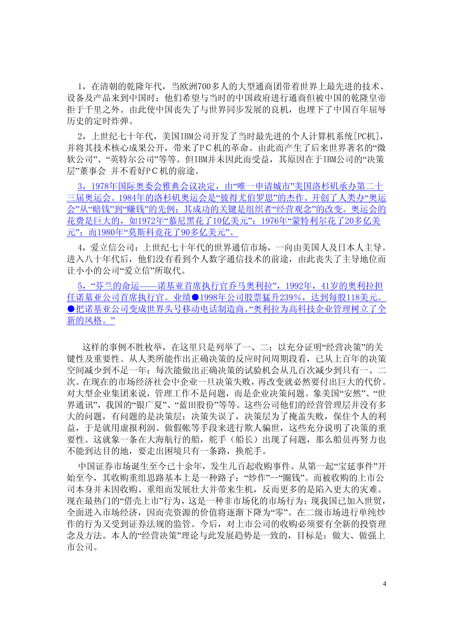 安岗控股经营XX机场股份有限公司计划书_第4页