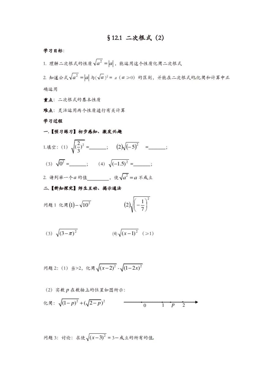 苏科初中数学八年级下册《12.1二次根式》教案(6)_第1页