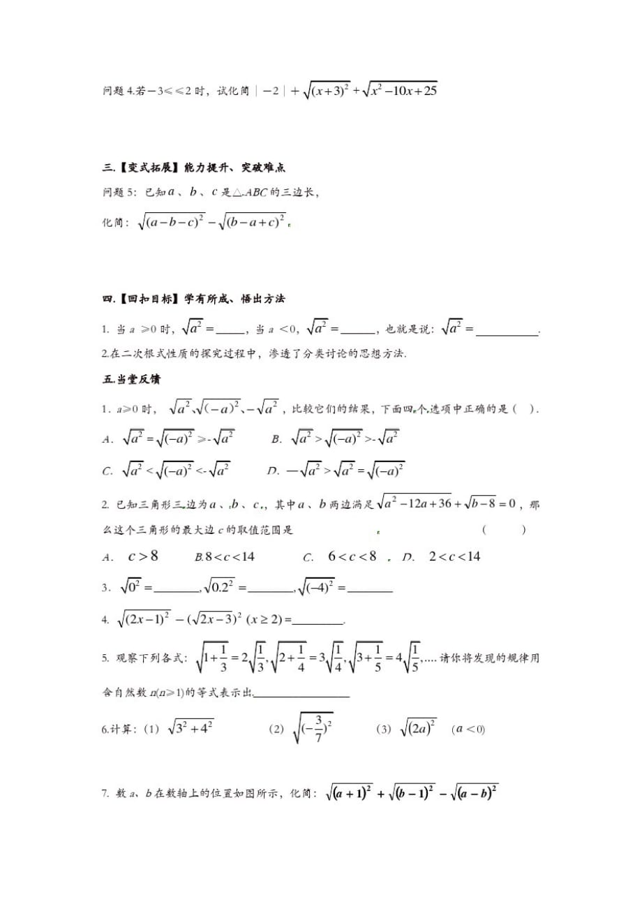 苏科初中数学八年级下册《12.1二次根式》教案(6)_第2页
