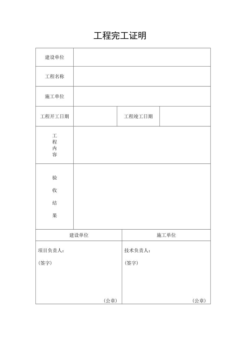 工程完工证明新修订_第1页