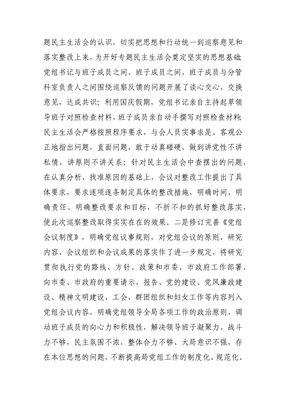 关于巡察组巡视反馈问题整改落实情况报告_第4页