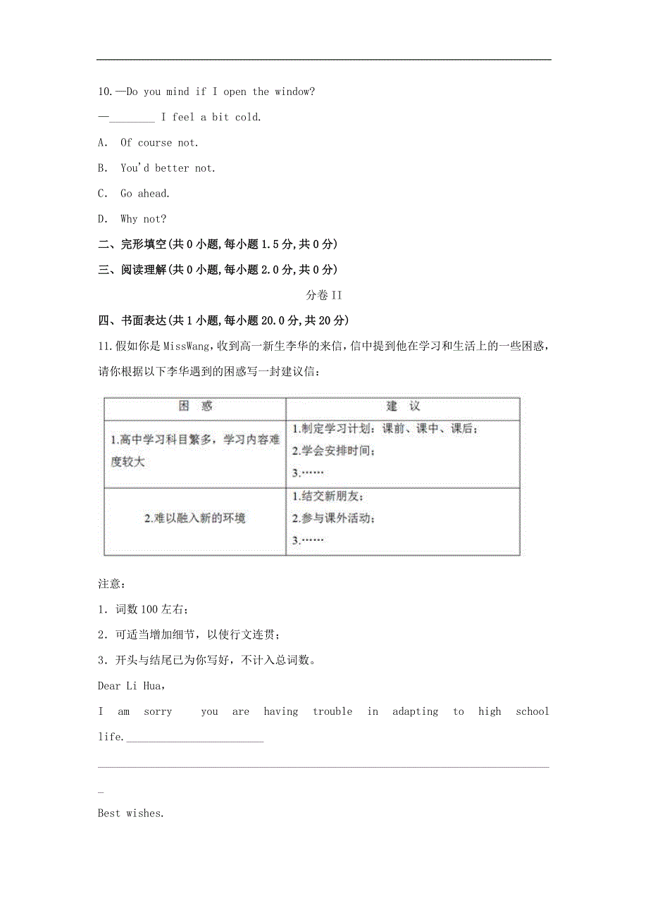 云南省高中英语学业水平考试模拟考试题（一）_第3页