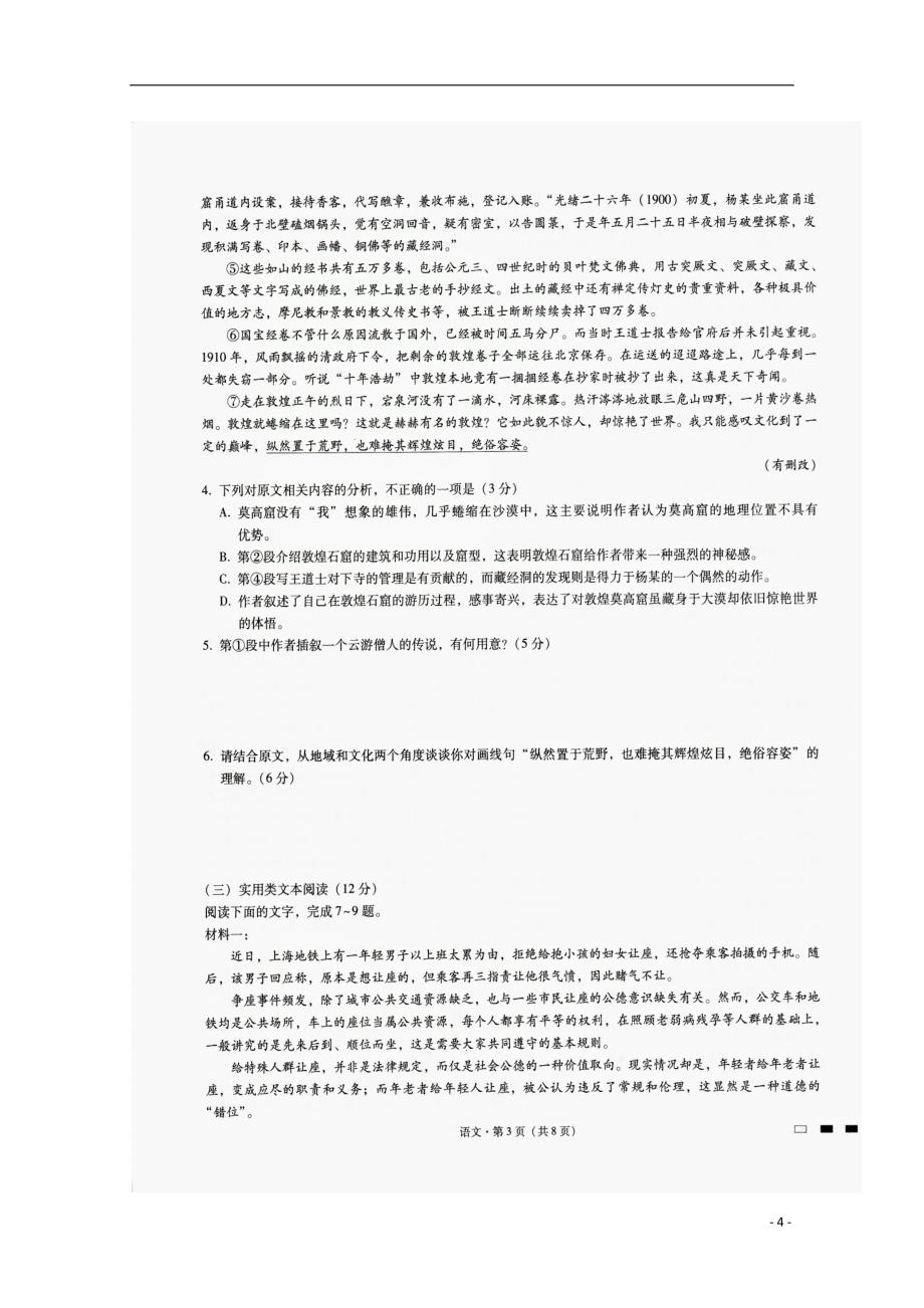 云南省曲靖市高三语文3月复习质量监测卷（六）（扫描版含答案）_第4页