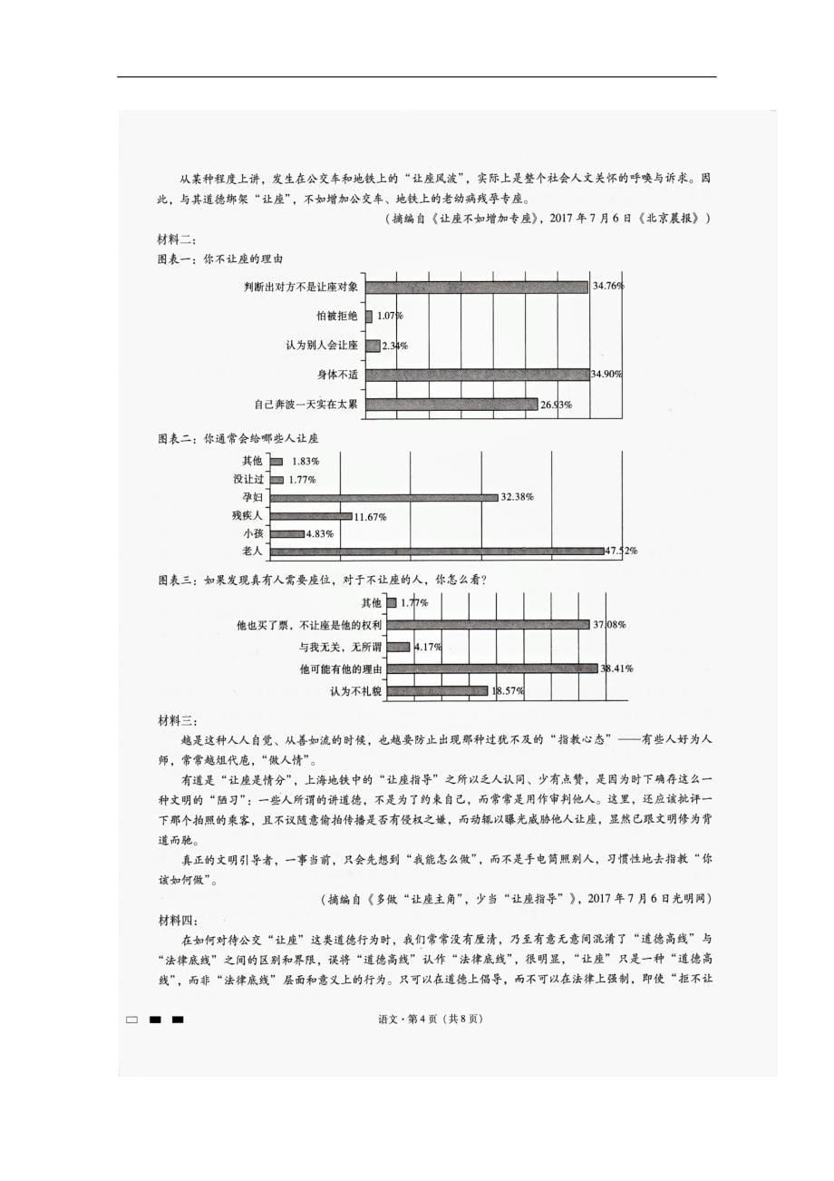 云南省曲靖市高三语文3月复习质量监测卷（六）（扫描版含答案）_第5页