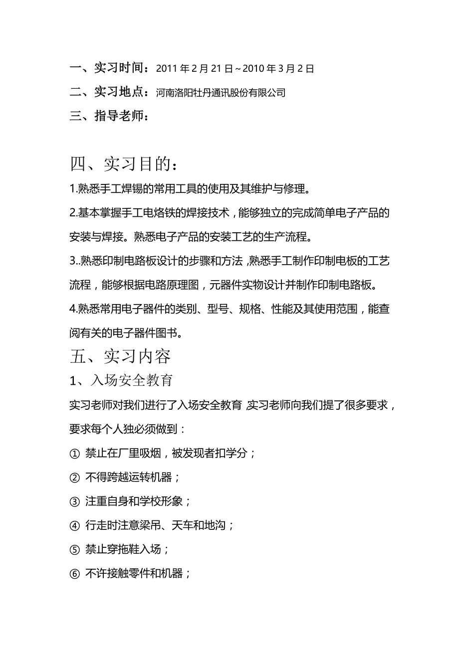 郑大——洛阳牡丹生产实习报告（新-修订）_第1页