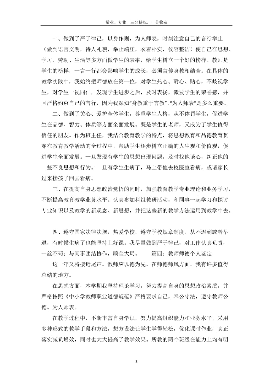 教师师德个人鉴定_第4页