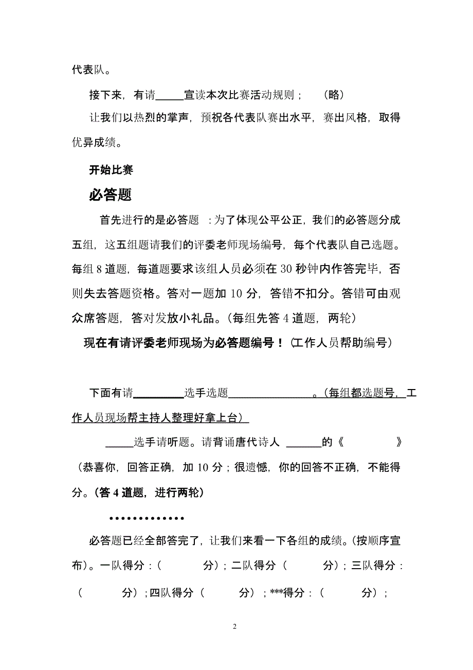 古诗词大赛主持词（2020年10月整理）.pptx_第2页