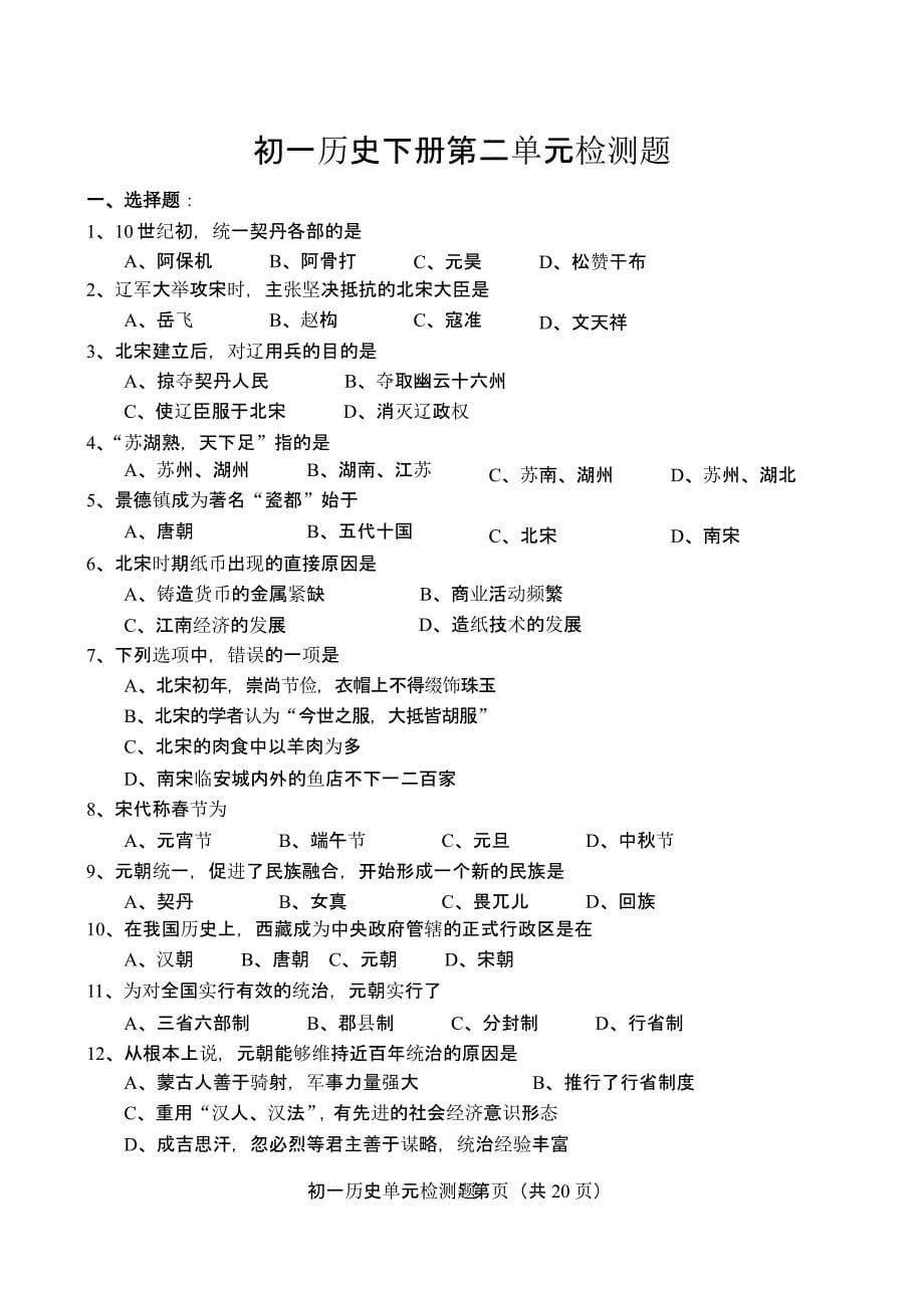 人教版七年级历史下册单元测试题及答案(全册书)[1]（2020年10月整理）.pptx_第5页