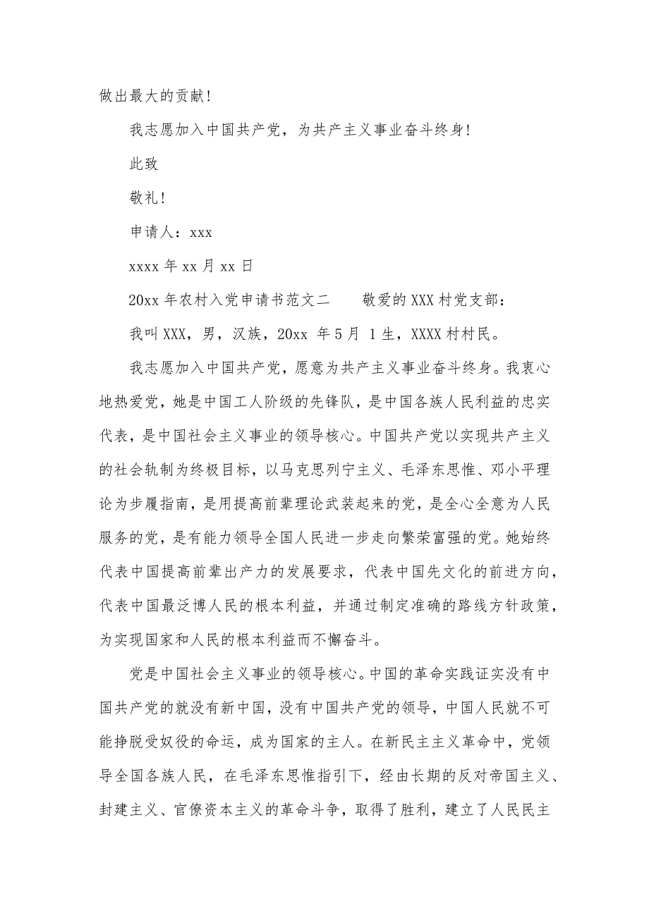 2020年农村入党申请书_农村村民入党申请书范文（可编辑）_第3页