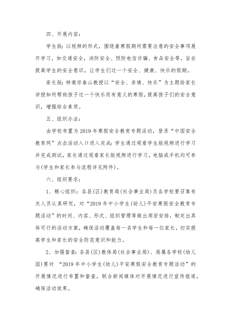 2020年平安寒假专项活动方案（可编辑）_第3页