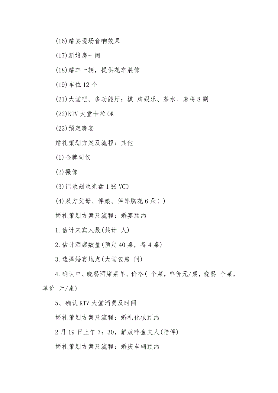 2020年婚礼策划方案及流程（可编辑）_第3页