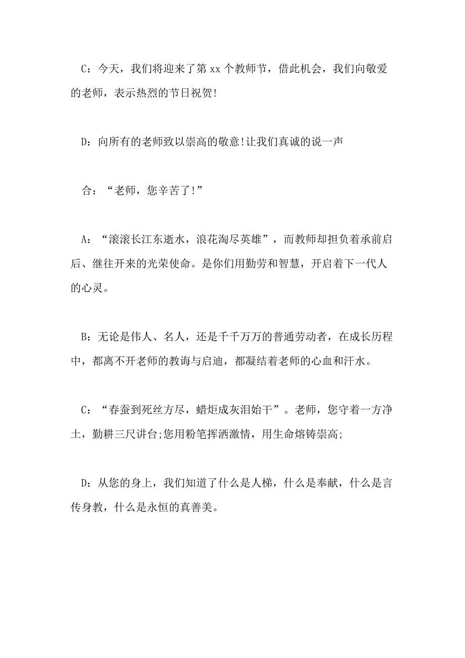 教师节晚会主持词3篇_第5页