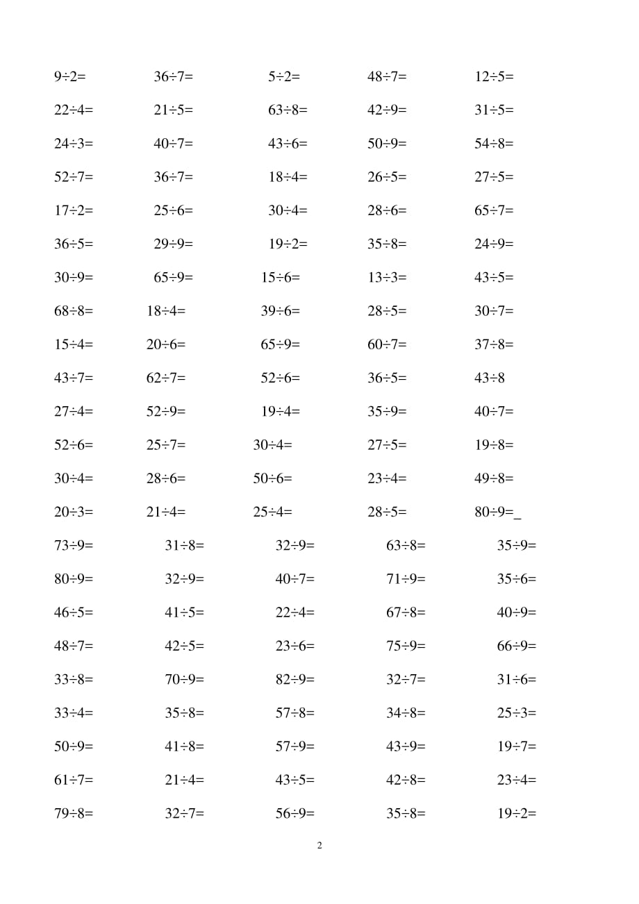 二年级下学期有余数的除法练习题(5)（2020年10月整理）.pdf_第2页