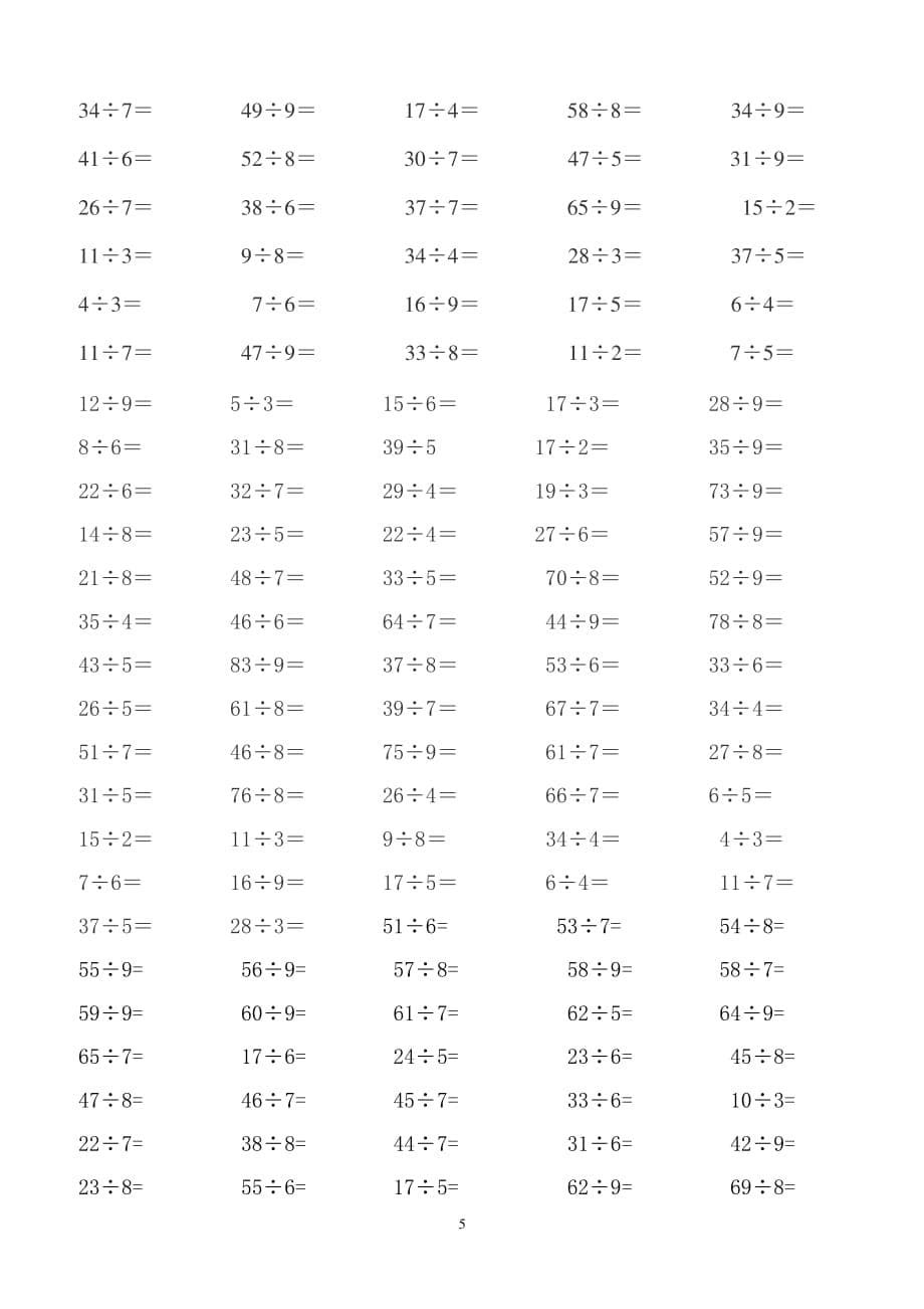 二年级下学期有余数的除法练习题(5)（2020年10月整理）.pdf_第5页