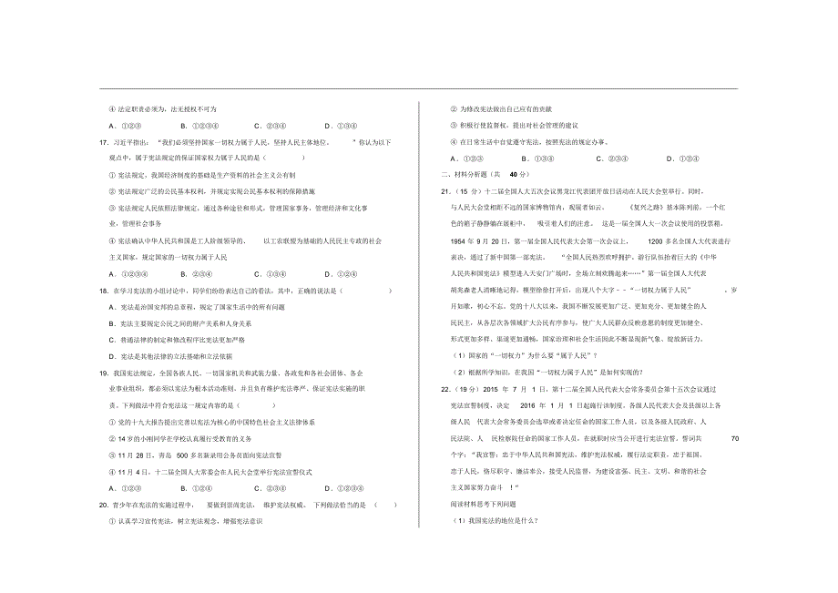 2020年部编版八年级政治道德与法治下册第一次月考试题及参考答案_第3页