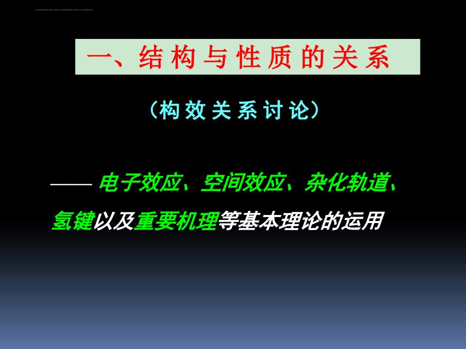 (理学)四川大学近代化学基础有机总复习ppt课件_第3页