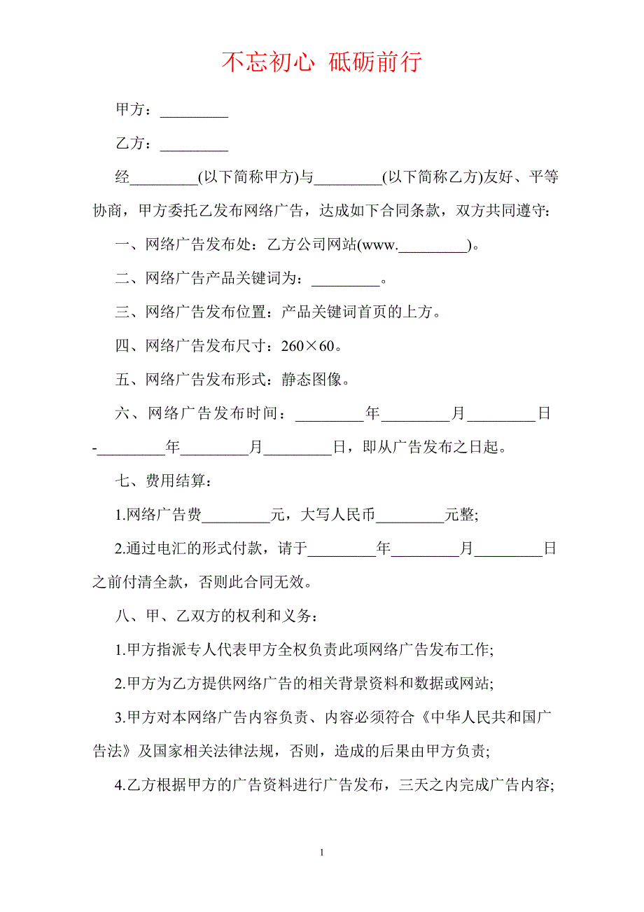 网络广告协议书_1（Word版本）_第2页