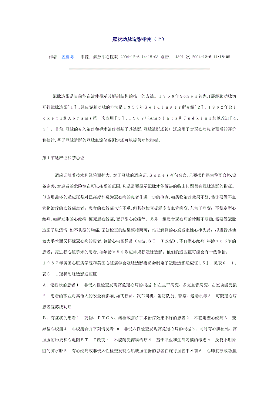 冠状动脉造影指南(上)-新修订_第1页