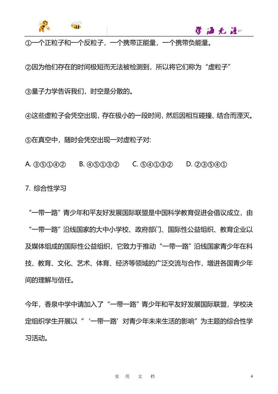 048.精品解析：湖北省咸宁市2018年初中中考语文试题（原卷版）_第4页