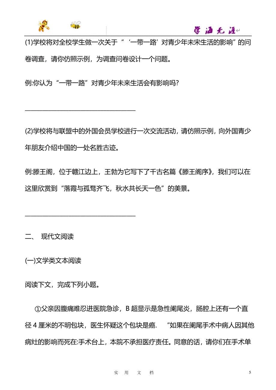 048.精品解析：湖北省咸宁市2018年初中中考语文试题（原卷版）_第5页