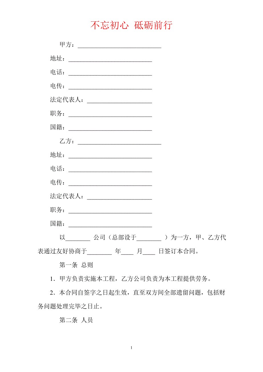 中外劳务合同（二）（Word版本）_第2页