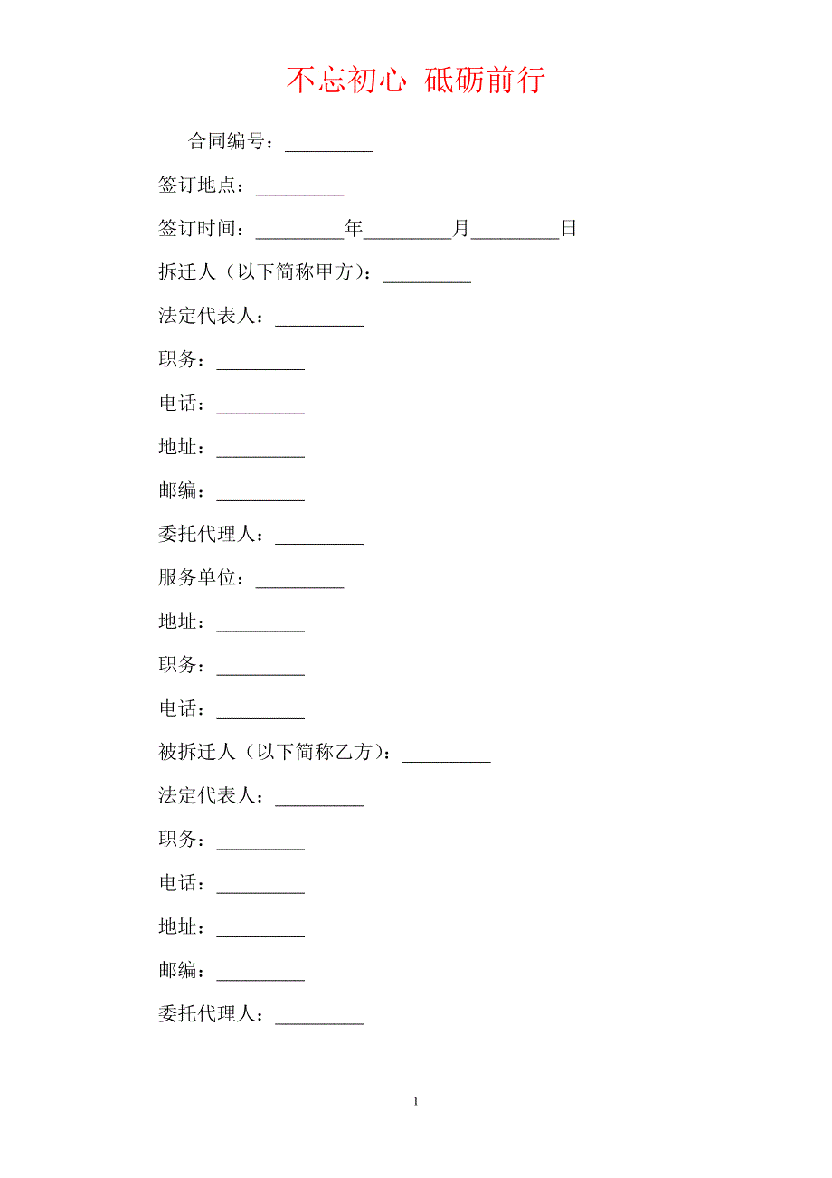 福建省城市房屋拆迁补偿安置协议（Word版本）_第2页