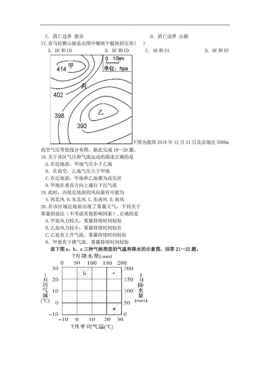 云南省玉溪市高二地理上学期期中试题_第5页