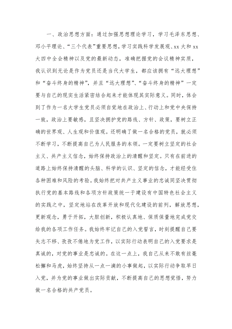 2020年通用大学生入党转正申请书2000字（可编辑）_第2页