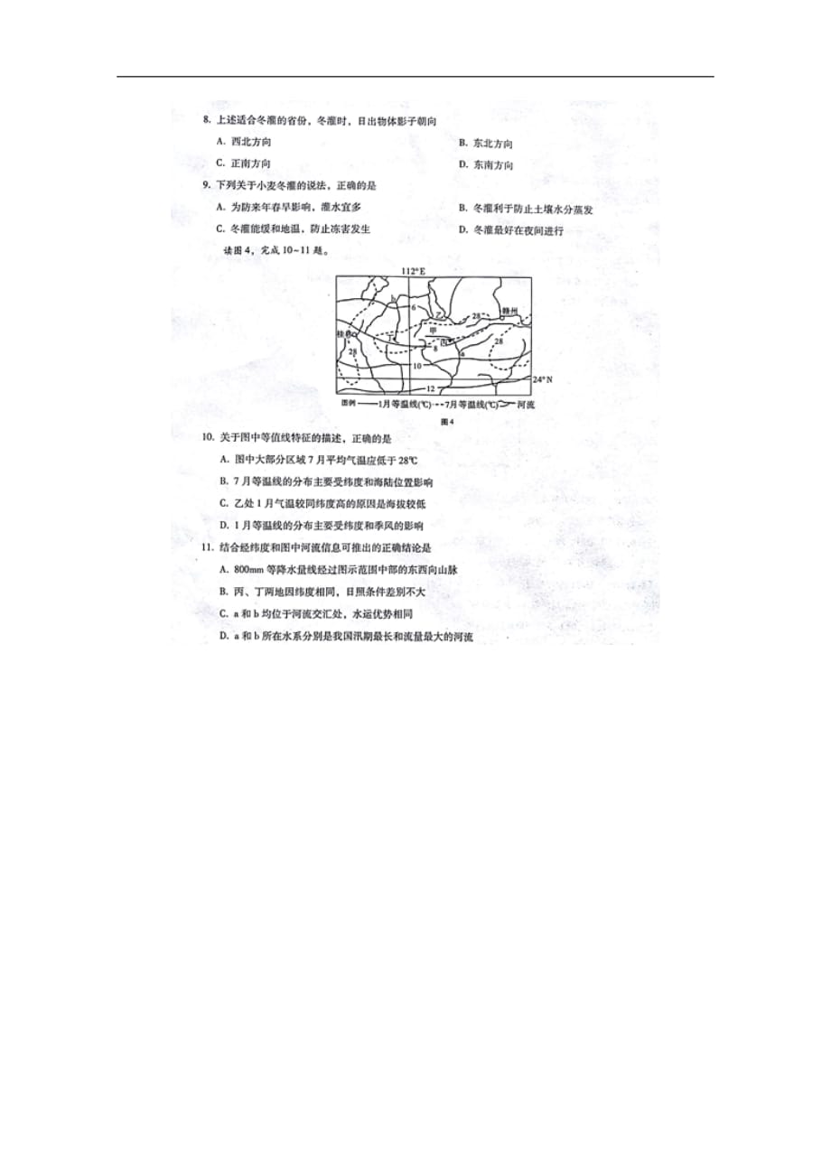 云南省师范大学附属中学高三地理第八次月考试题（扫描版）_第3页