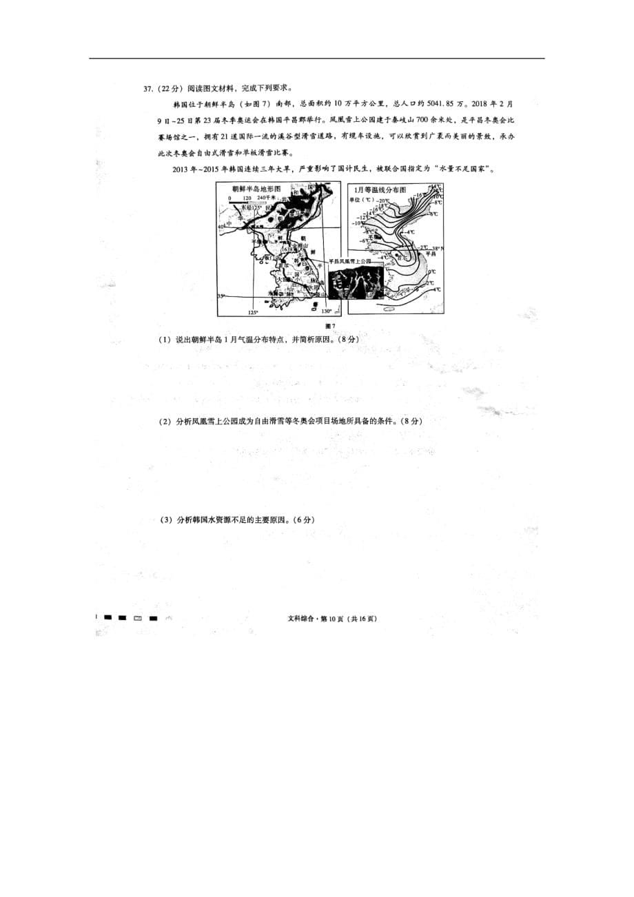 云南省师范大学附属中学高三地理第八次月考试题（扫描版）_第5页