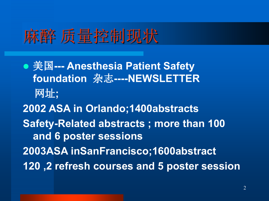 医疗事故的防范与处理及相关法律问题PPT幻灯片_第2页