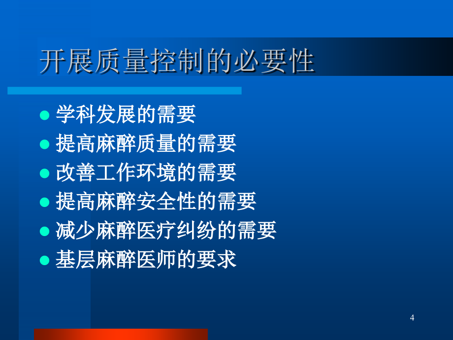 医疗事故的防范与处理及相关法律问题PPT幻灯片_第4页