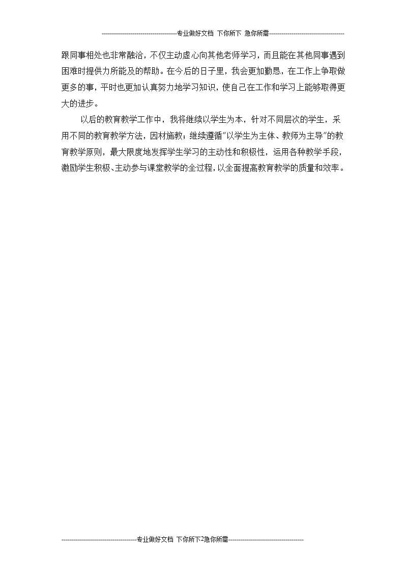 三支一扶个人述职报告（2020年10月整理）.pptx_第3页