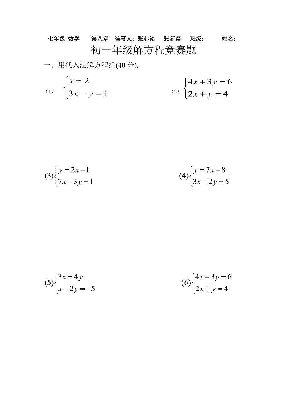 初一年级解方程组练习题(最新版)新修订_第1页
