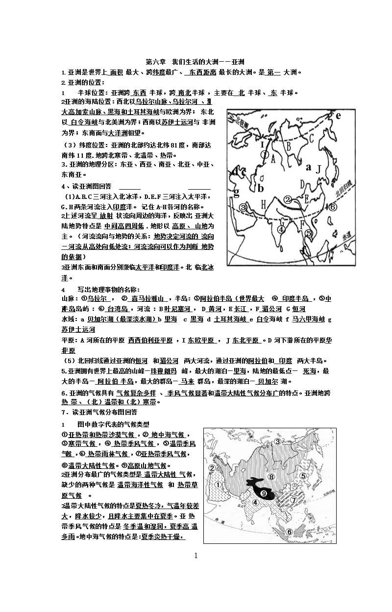 人教版地理七年级下册总复习资料（2020年10月整理）.pptx_第1页