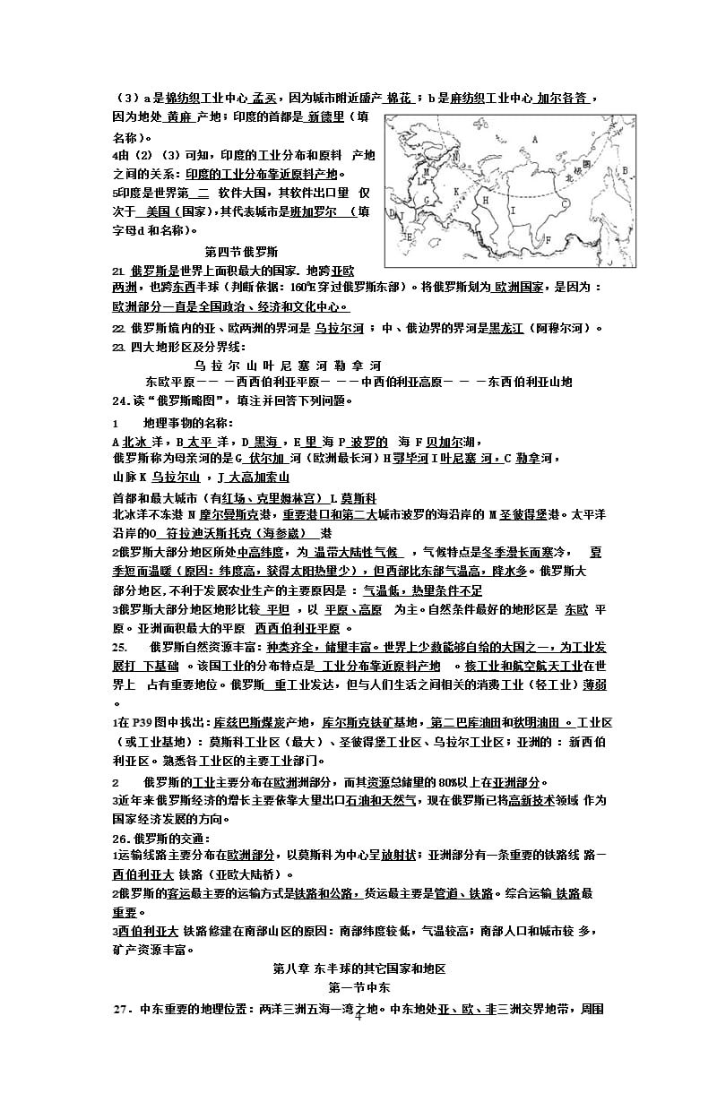 人教版地理七年级下册总复习资料（2020年10月整理）.pptx_第4页